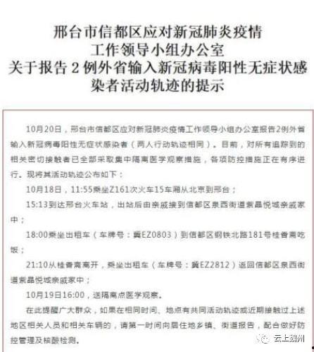 邢台爆料最新疫情,多区域现新增病例，防控措施升级中