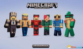 我的世界最新皮肤爆料,揭秘Minecraft最新皮肤爆料