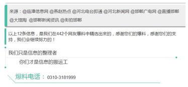 河北电台爆料事件最新,揭秘背后真相与影响